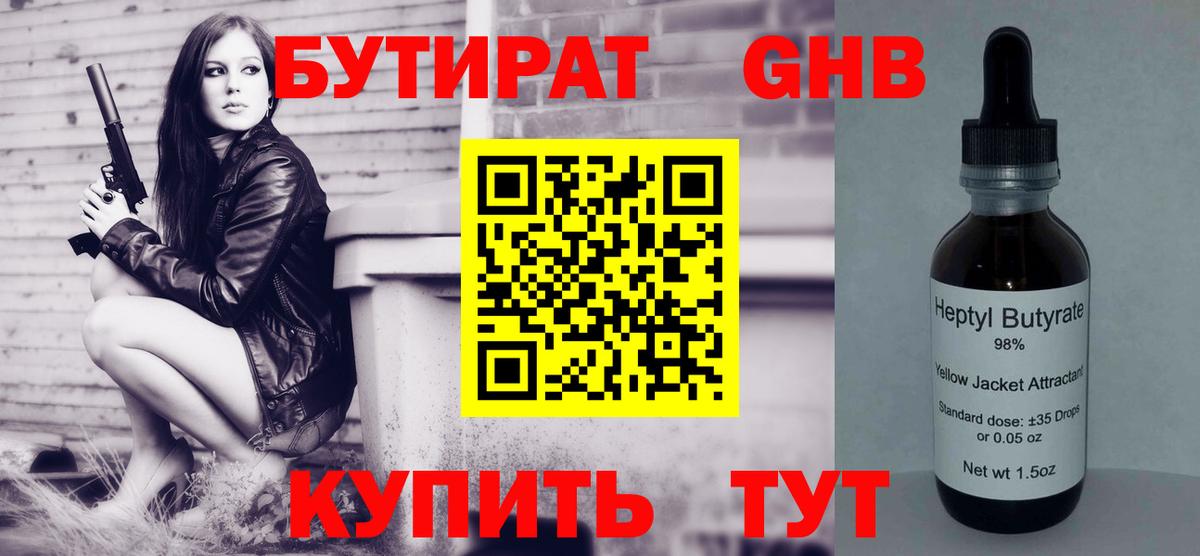 Бутират буратино Омск