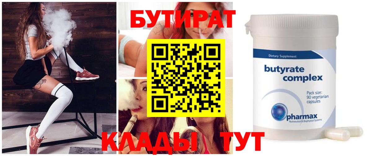 БУТИРАТ BDO  Вход с VPN  Омск 