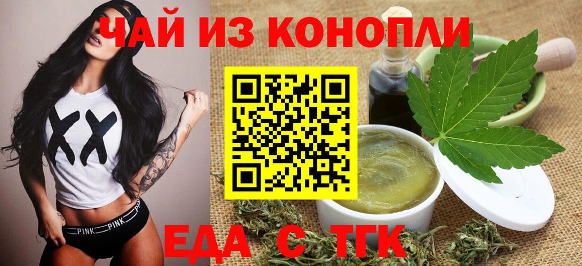 Еда ТГК марихуана  Вход с VPN  Омск 