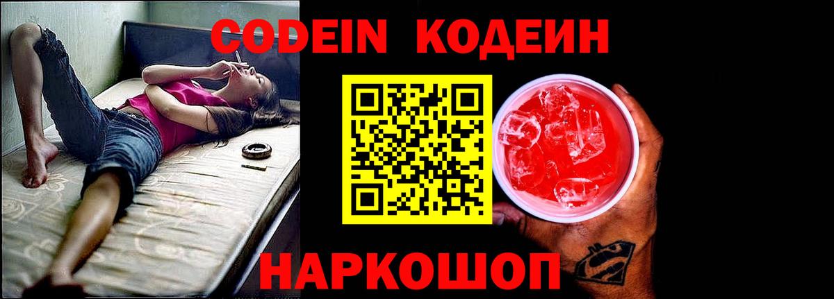 Кодеин напиток Lean (лин)  Вход с VPN  Омск  Codein напиток Lean (лин) 