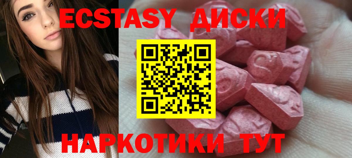 Экстази таблы  Ecstasy 280мг  ЭКСТАЗИ  Омск  Вход с VPN 