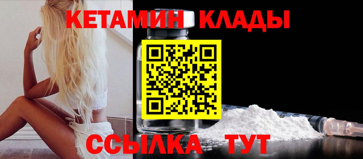 Кетамин VHQ  Кетамин VHQ  Омск  Вход с VPN 