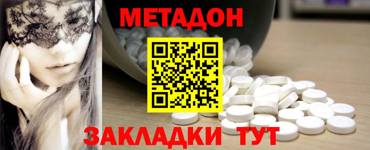 МЕТАДОН methadone  даркнет официальный сайт  Омск  МЕТАДОН кристалл  Вход с VPN 