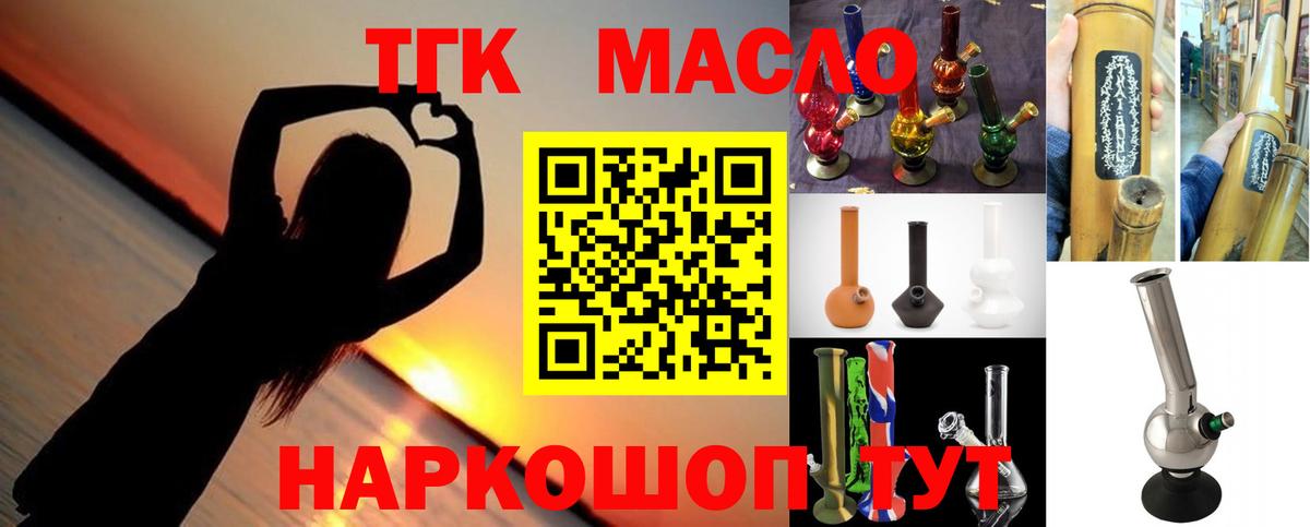 Дистиллят ТГК гашишное масло  Вход с VPN  Омск  ТГК гашишное масло 